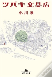 La Papeterie Tsubaki