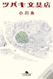 Capa do artigo La Papeterie Tsubaki