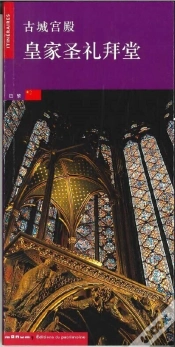 Capa do artigo La Sainte-Chapelle (Chinois)
