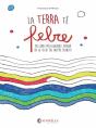 La Terra Té Febre - Preview