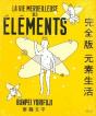 La Vie Merveilleuse Des Éléments - Preview