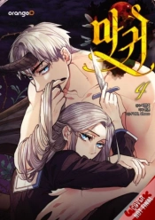 Capa do artigo Lady Devil, Vol. 4