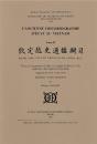 L'Ancienne Historiographie D'État Au Vietnam. T2: Texte Et Commentaire Du Miroir Complet De L'Hist. - Preview