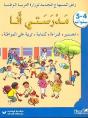 Langage ; Arabe ; Ms ; Livret D'Activités - Preview