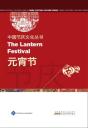 Lantern Festival - Preview