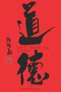 Lao Zi - Dao De Jing - Preview