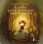 L'Arbre Qui Ne Tenait Pas Ses Promesses - Preview