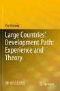 Large Countriesâ€™ Development Path: Experience And Theory - Preview