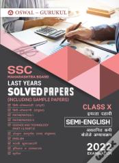 Last Years Solved Papers (Ssc Semi-English Medium)