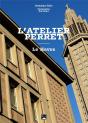 L'Atelier Perret : Le Havre - Preview