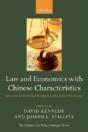 Law And Economics With Chinese Characteristics - Preview