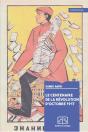 Le Centenaire De La Révolution D'Octobre 1917 - Preview