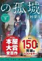 Le Chateau Solitaire Dans Le Miroir T.2 - Preview
