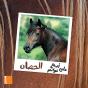 Le Cheval - Preview