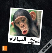 Capa do artigo Le Chimpanze