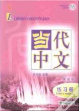 Le Chinois Contemporain Vol.4 - Cahier D'Exercices
