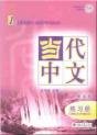 Le Chinois Contemporain Vol.4 - Cahier D'Exercices - Preview
