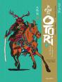 Le Clan Des Otori Tome 2 : Le Silence Du Rossignol Partie 2 - Preview