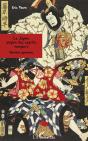 Le Japon, Empire Des Esprits ; Vengeurs ; Histoires Japonaises - Preview