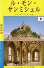 Le Mont St Michel En Japonais - Preview