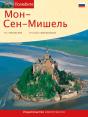 Le Mont St Michel - Preview