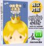 Le Petit Prince (Bilingue Coreen-Chinois) - Edition Bilingue - Preview