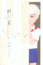 Le Piqueur D'Etoiles - Preview