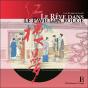 Le Rêve Dans Le Pavillon Rouge - Preview