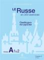 Le Russe En 300 Exercices ; Niveau A1 & 2 ; Cahier 2 (2e Édition) - Preview