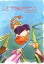 Le Torchecul - Preview
