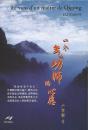 Le Voeu D'Un Maitre De Qigong (En Chinois) - Preview