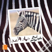 Le Zebre