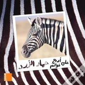 Capa do artigo Le Zebre