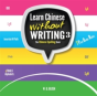 Learn Chinese Without Writing 3 - Preview