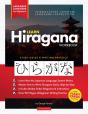Learn Japanese Hiragana - The Workbook For Beginners - Preview