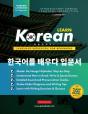 Learn Korean - The Language Workbook For Beginners - Preview
