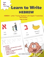 Learn To Write Hebrew