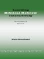 Learning Biblical Hebrew Interactively, 2 (Student Edition, Revised) - Preview