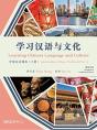 Learning Chinese Language And Culture Â€“ Intermediate Chinese Textbook, Volume 1 - Preview