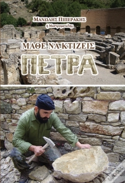 Capa do artigo Learning To Build With Stone