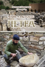 Capa do artigo Learning To Build With Stone