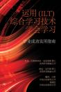 Learning To Learn With Integrative Learning Technologies (Ilt) - Preview