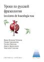 Lecciones De Fraseologia Rusa - Preview