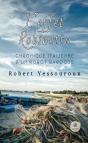 Leffet Robinetto - Chronique Italienne Dun Robot Baroque - Preview