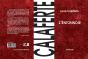 L'Entonnoir - Louis Calaferte - Preview
