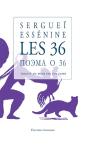Les 36 - Serguei Essenine - Preview