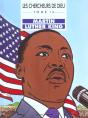 Les Chercheurs De Dieu T.14; Martin Luther King - Preview