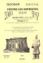 Les Classiques Pour Xi'An Et Pour La Chine : Vol. I/2002. Isocrate, Contre Les Sophistes - Preview