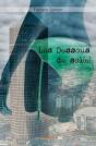 Les Dessous De Soi(E) - Preview