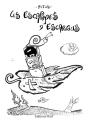 Les Escapades D'Escargus - Preview